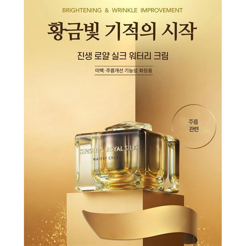 🌿🌿 KEM DƯỠNG DA CHIẾT XUẤT TỪ VÀNG VÀ NHÂN SÂM GINSENG ROYAL SILK WATERY CREAM