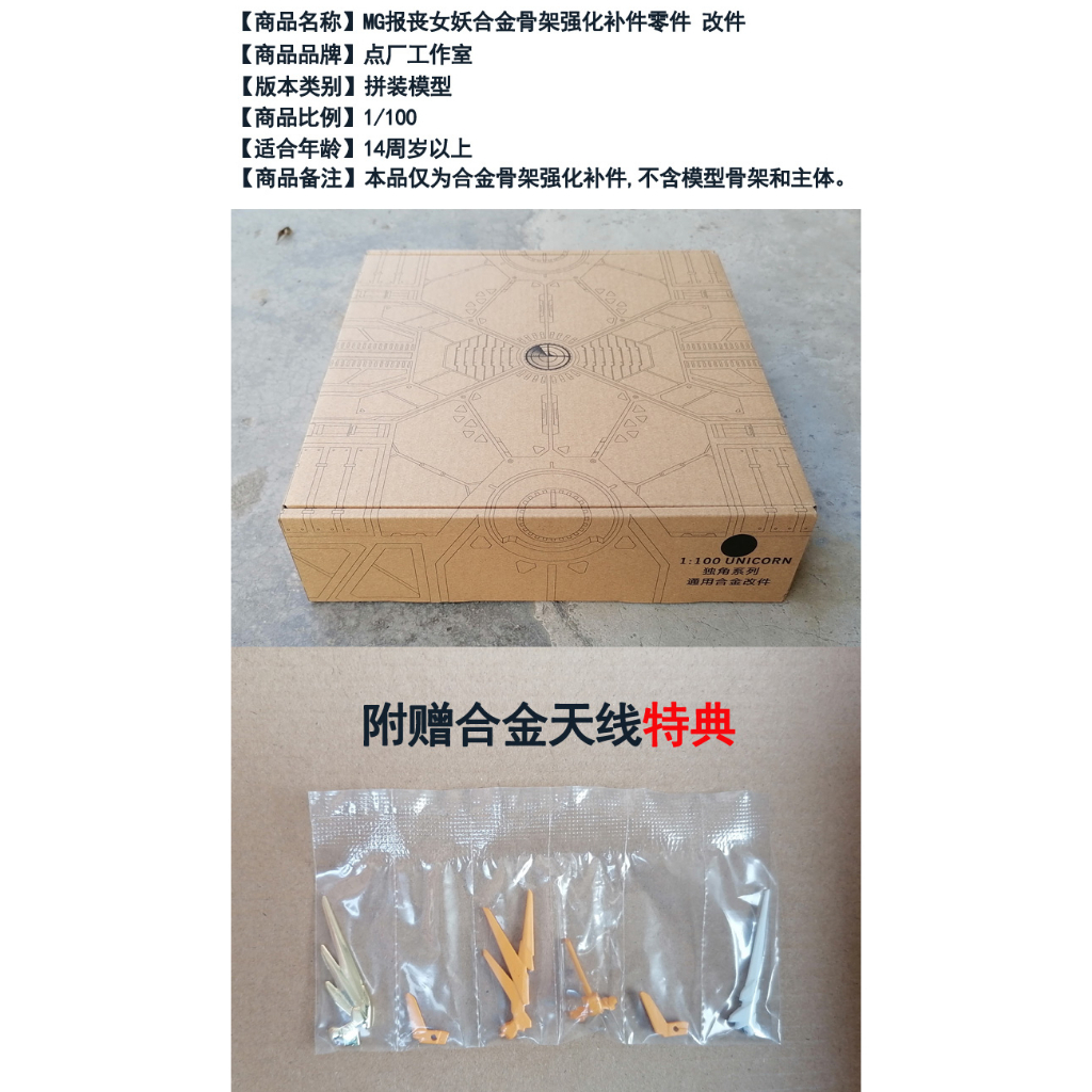 Bộ Khung Xương Kim Loại MG Unicorn/ Banshee/ Phenex