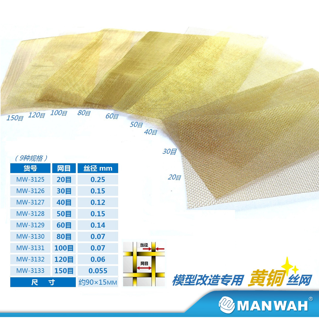 PHỤ KIỆN MOD MANWAH - LƯỚI KIM LOẠI MÀU ĐỒNG (90x150MM)