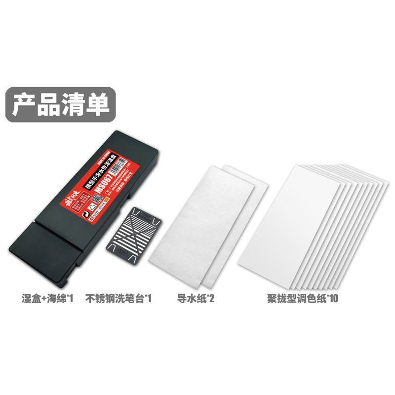 Hộp giữ ẩm tấm nano dưỡng sơn mô hình có khay rửa Tool Model MS067 - dụng cụ mô hình