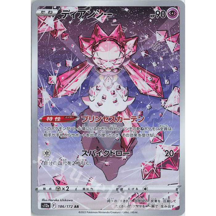 Lá bài thẻ bài Diancie - AR Art Rare - 186/172 s12a
