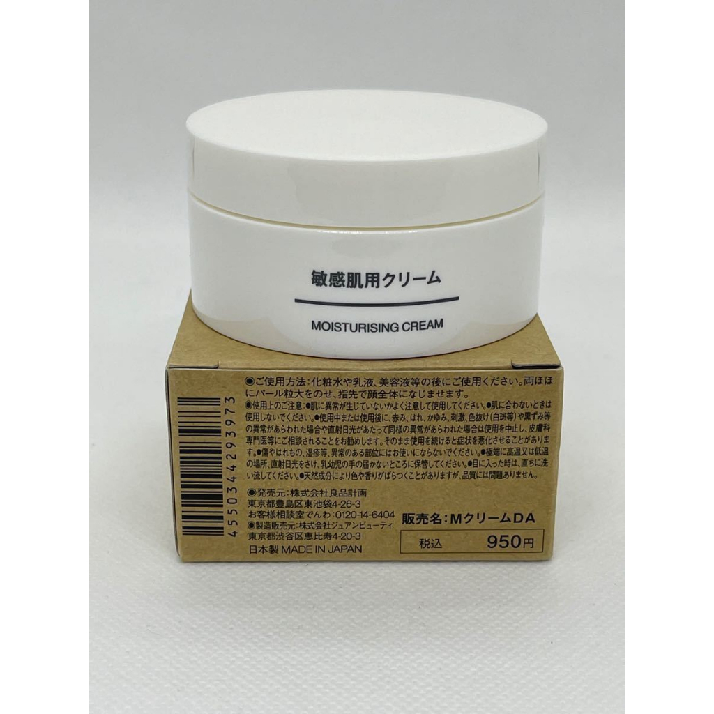 Kem dưỡng ẩm Muji cho da nhạy cảm 50g