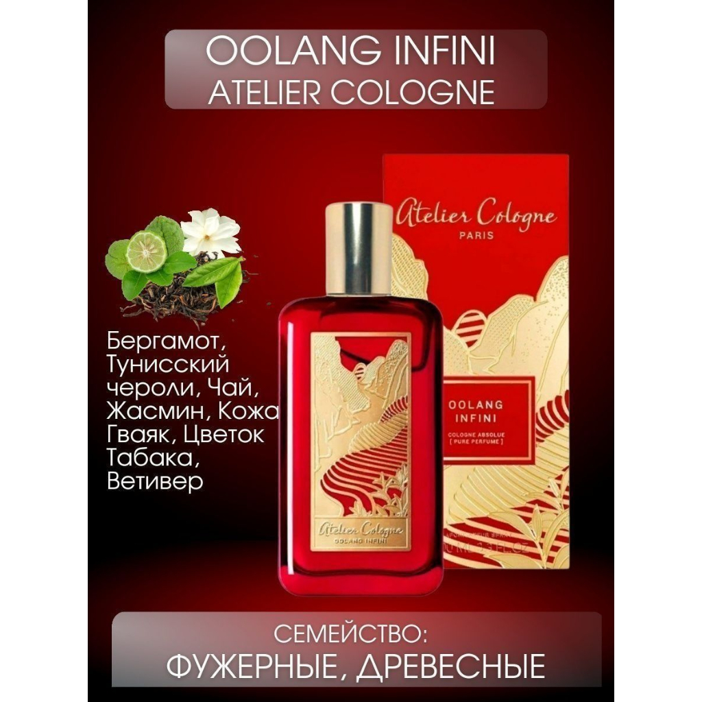 12ml ⁂︎ Nước Hoa 𝗔𝗧𝗘𝗟𝗜𝗘𝗥 Oolang Infini Limited Edition EDT