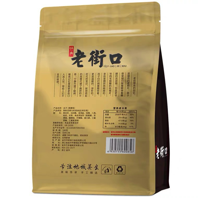 Hướng dương tẩm vị mật ong caramen laojiekou gói 500g - Tiệm ăn vặt china