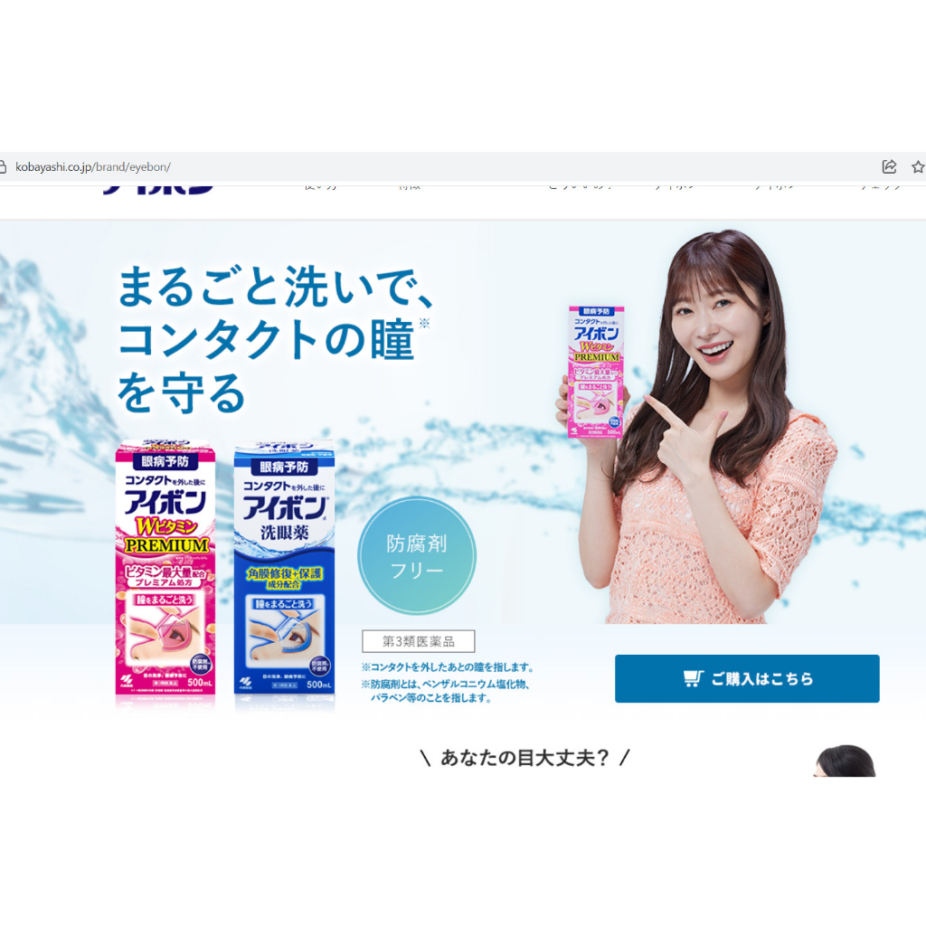 Hàng nhật có bill/ Nước rửa mắt Aibon Cool 500mL/date 2024