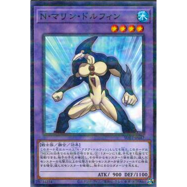 Thẻ bài Yugioh: [OCG] Neo-Spacian Marine Dolphin SUB1-JP047 Normal Parallel