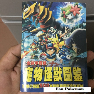 Pokedex Đồ chơi Pokemon gần 500 loài dữ liệu bửu bối thần kỳ 2100 1