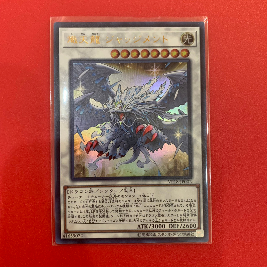 Judgment, the Dragon of Heaven