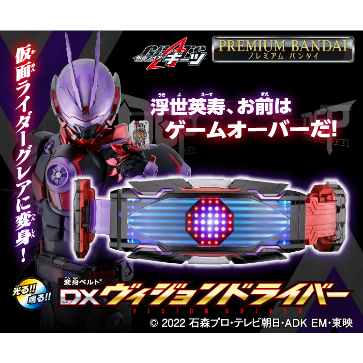 Đồ chơi DX Vision Driver - Kamen Rider Geats - Kamen Rider Glare Gazer