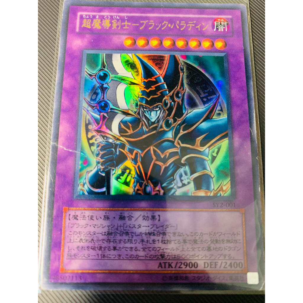 Thẻ bài Yugioh: Dark Paladin (Alternative Art - Damaged)
