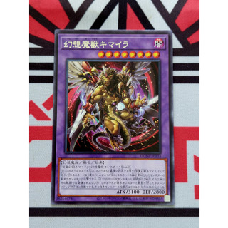 Thẻ bài yugioh ocg dune-jp034 - chimera the illusion magical beast - rare