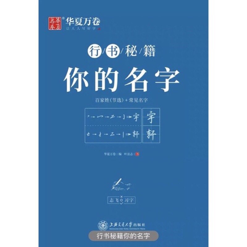 Quy tắc luyện viết tên thể hành thư