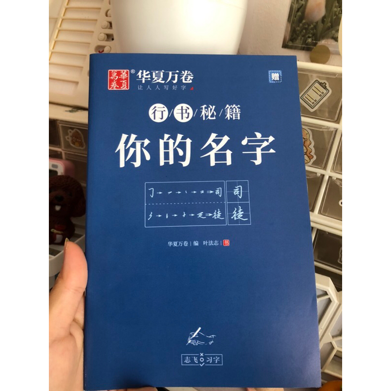 Quy tắc luyện viết tên thể hành thư