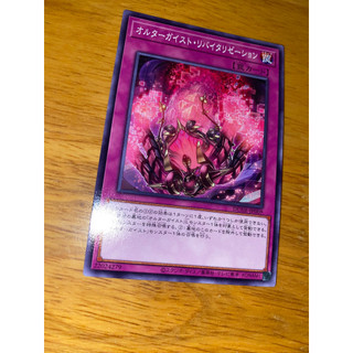 Dune-jp069 - altergeist revitalization - common