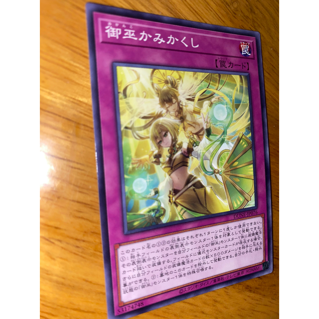 DUNE-JP076 - Mikanko Spiriting Away - Common