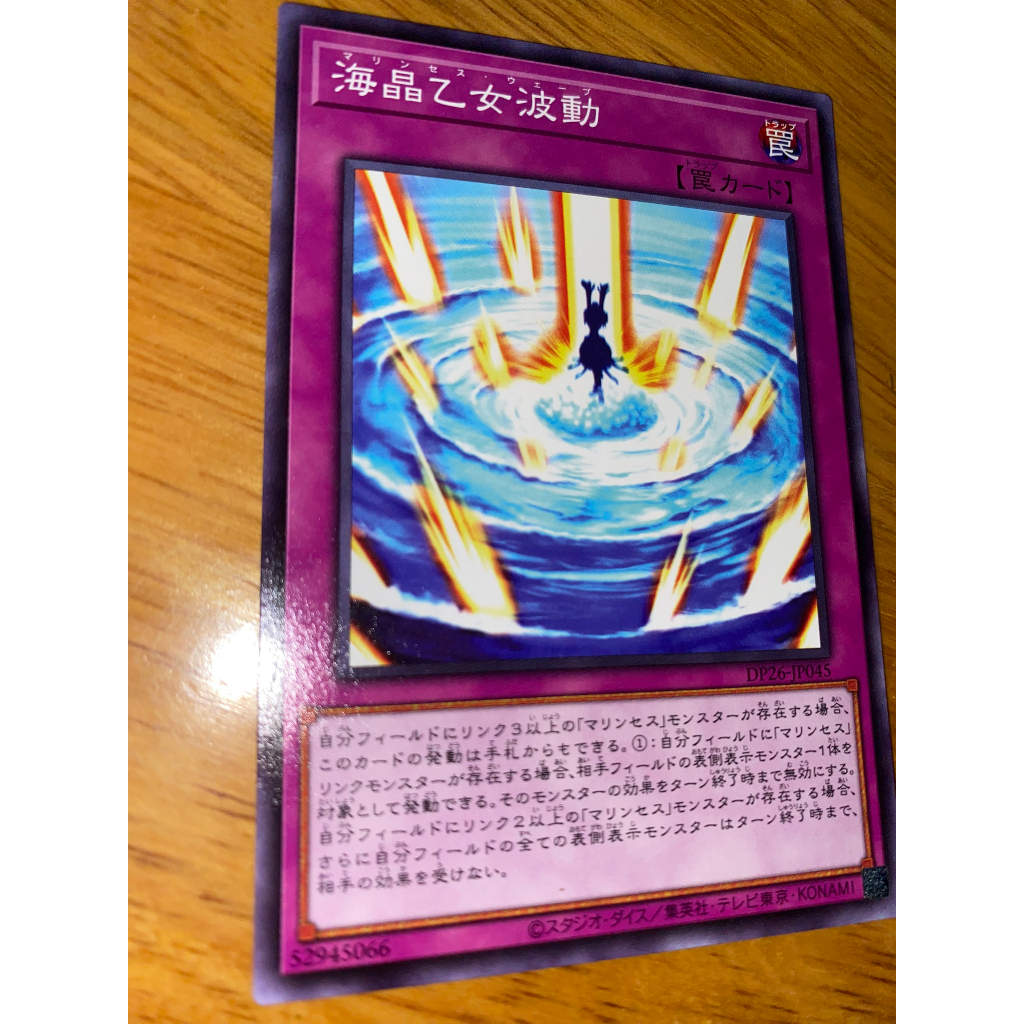 OCG - Marincess Wave - DP26-JP045 - Common