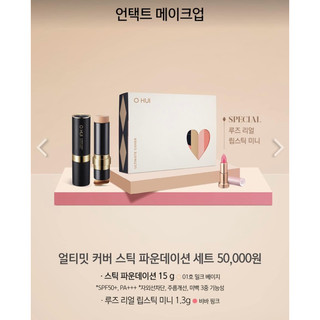 [MỚI] CÂY CHE KHUYẾT ĐIỂM THẦN THÁNH DƯỠNG TRẮNG MỜ VẾT THÂM OHUI STICK FOUNDATION SPF50/PA+++(kem nền +son)