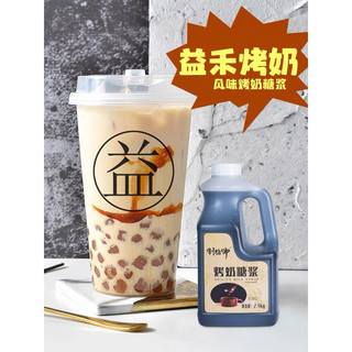Siro sữa nướng
