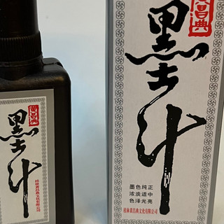 Mực tàu , mực viết thư pháp lọ 100ml