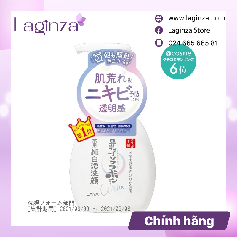 Sữa rửa mặt dạng bọt chiết xuất đậu nành Sana Nameraka 200ml