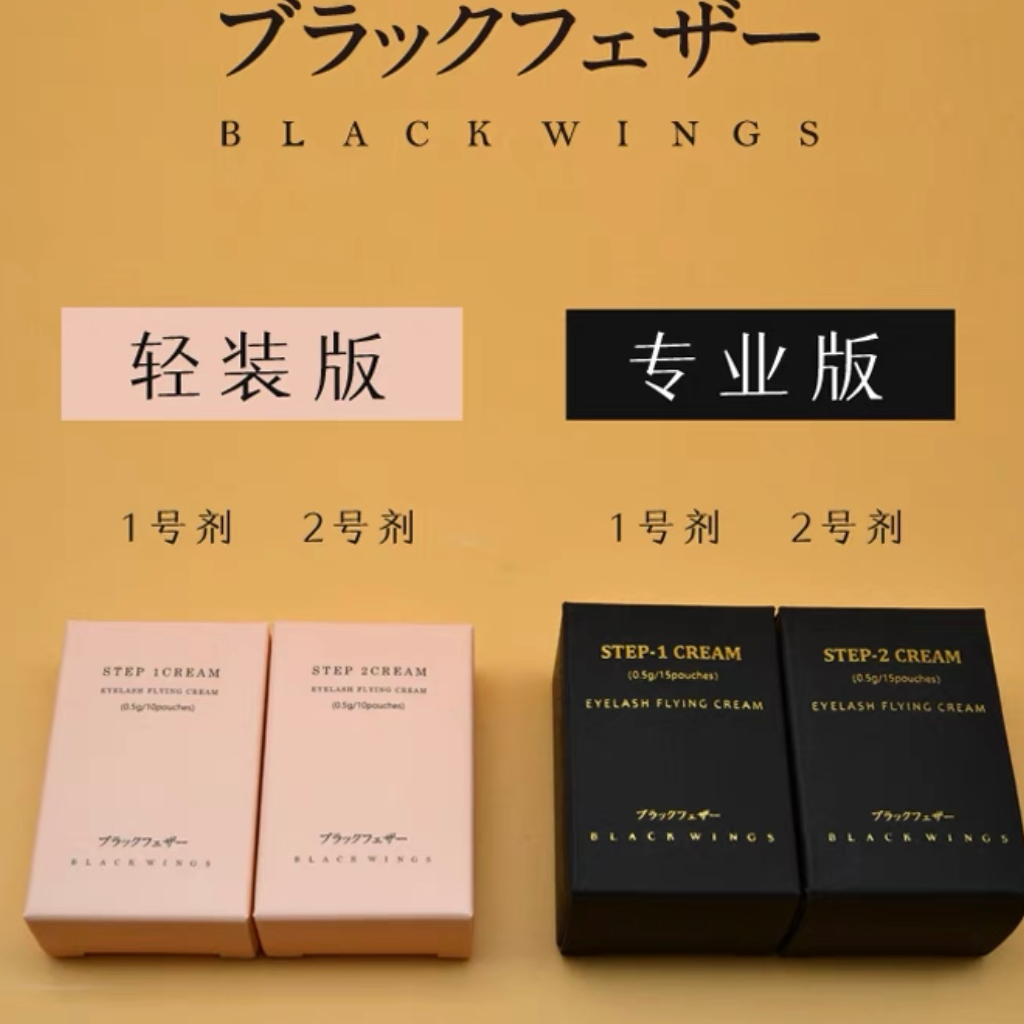 SET UỐN MI CAO CẤP BLACKWINGS GÓI LẺ 0.5G ( UỐN TRONG 12 PHÚT )