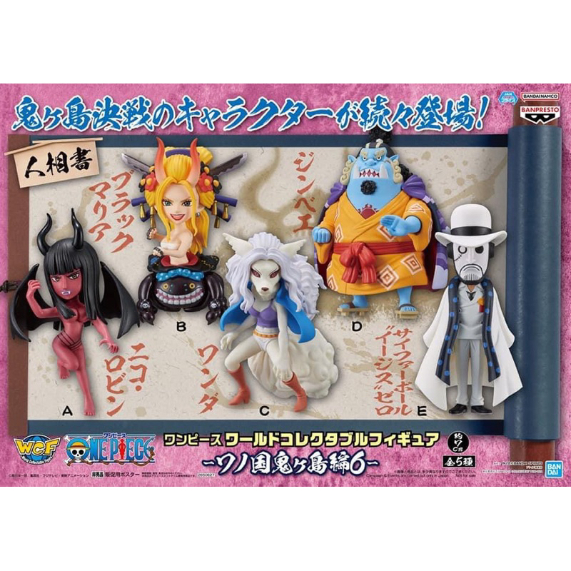 FIGURE CH - Mô hình wcf one piece onigashima vol 6