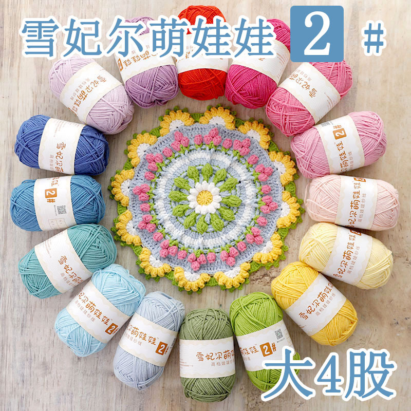 Len baby yarn #2 50g
