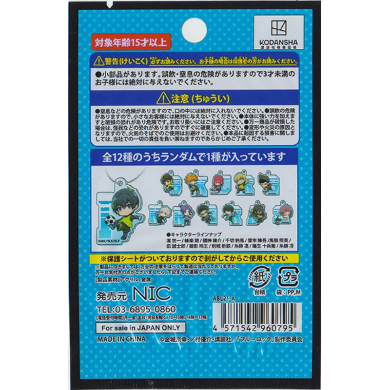 Móc khoá nhân phẩm Blue Lock