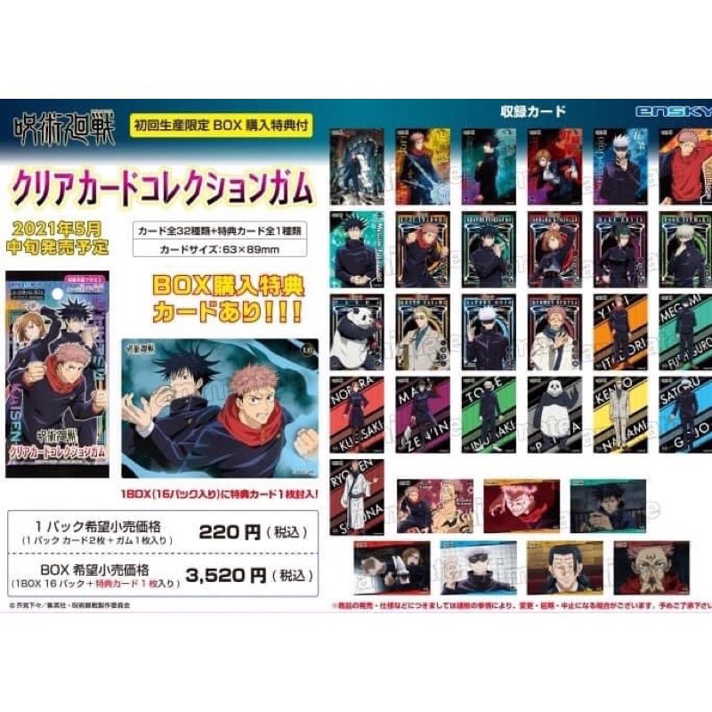 Thẻ nhân phẩm Jujutsu Kaisen