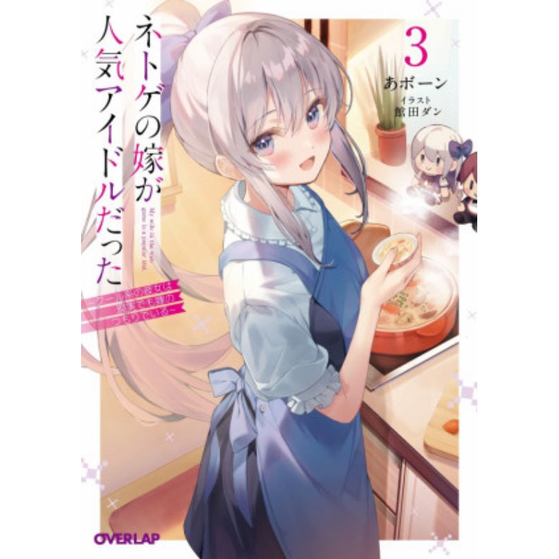 Vợ Trong Game Của Tôi Là Idol Nổi Tiếng Ngoài Đời(Đọc mô tả)