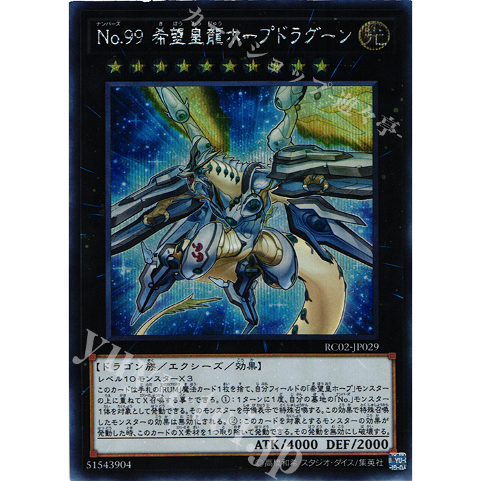 Zare Yugioh ] Lá bài thẻ bài RC02-JP029 - Number 99: Utopic Dragon - secret Rare