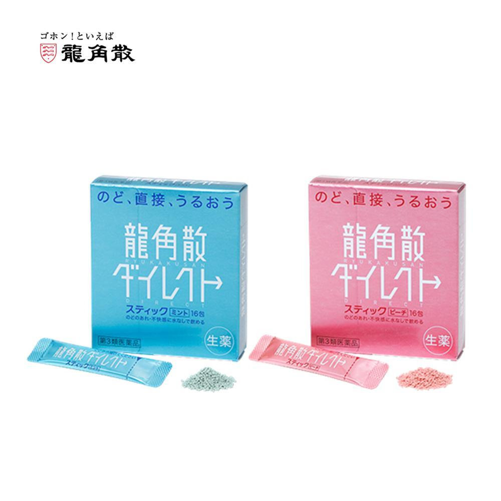 BỘT UỐNG GIẢM HO, SƯNG HỌNG, ĐAU HỌNG RYUKAKUSAN NHẬT BẢN (HỘP 16 GÓI) - DÙNG ĐƯỢC CHO TRẺ TỪ 3 TUỔI TRỞ LÊN.