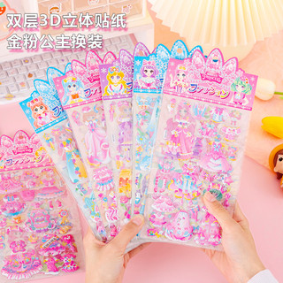 Sticker 2 Lớp Thay Trang Phục Công Chúa dành cho bé gái