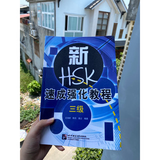 GIÁO TRÌNH LUYỆN HSK CẤP TỐC