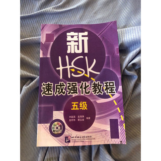 GIÁO TRÌNH LUYỆN HSK CẤP TỐC