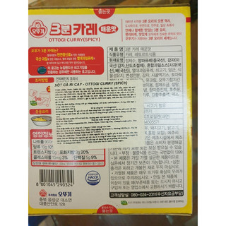 Sốt Cari Cay Ottogi 200g