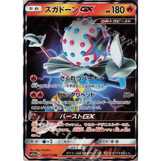    Zare Pokemon   Lá bài thẻ bài Blacephalon GX - RR Double Rare - 028 173 sm12a 