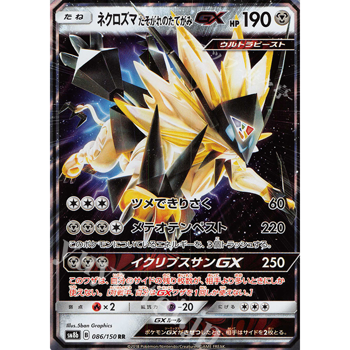 Lá bài thẻ bài Dusk Mane Necrozma GX - RR Double Rare - 086/150 sm8b