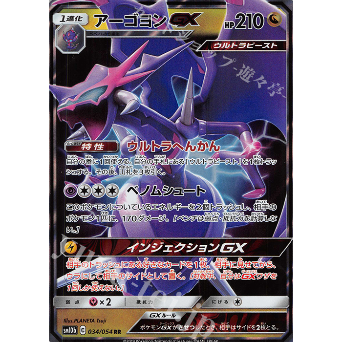 Lá bài thẻ bài Naganadel GX - RR Double Rare - 034/054 sm10b
