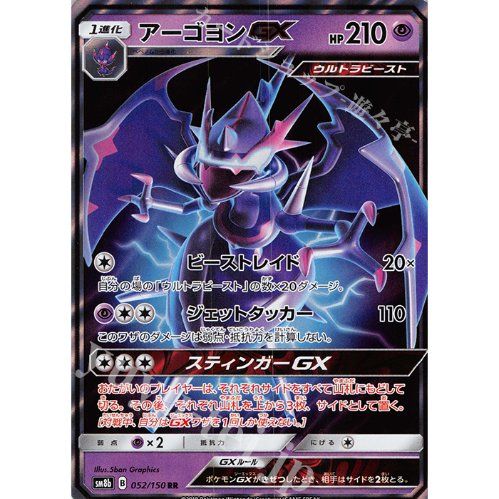 Lá bài thẻ bài Naganadel GX - RR Double Rare - 052/150 sm8b