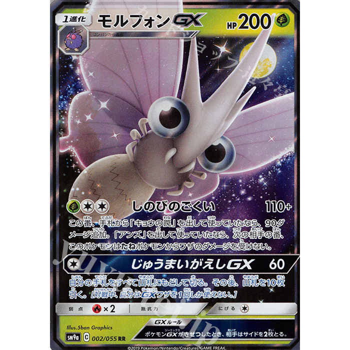 Lá bài thẻ bài Venomoth GX - RR Double Rare - 002/055 sm9a