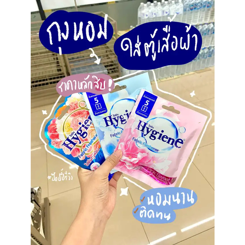 1 GÓI TÚI THƠM Túi Thơm Để Tủ Quần Áo Hygiene Thái Lan Thơm Phòng Treo Xe