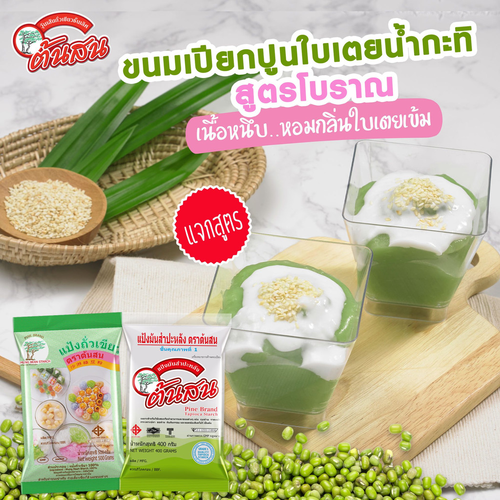 Set 5 Gói Tinh bột đậu xanh Mung Bean Starch 500g hiệu Pine Brand