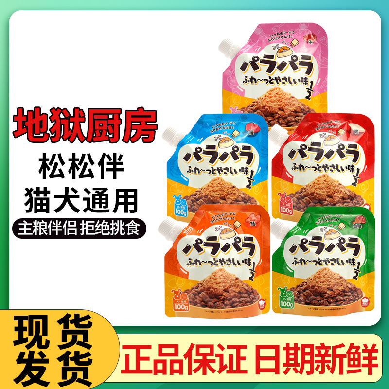 Chà bông, ruốc rắc hạt Nhật HELL'KITCHEN gói 100gr cho Cún Mèo biếng ăn