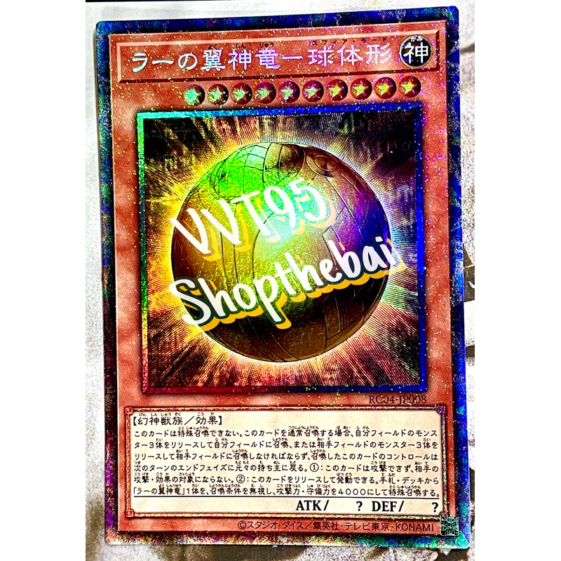 Thẻ bài yugioh  ♡ The Winged Dragon Of Ra - Sphere Mode ♡ RC04-JP008