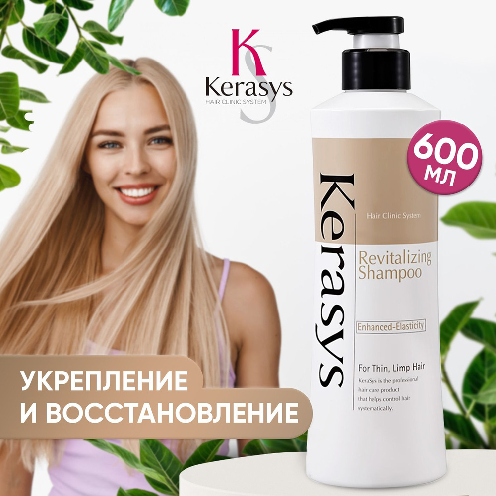 Dầu gội tăng cường độ đàn hồi cho sợi tóc mảnh, yếu, khó tạo kiểu Kerasys Revitalizing Shampoo Hàn Quốc 600ml