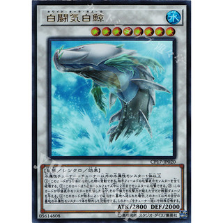 Lá bài thẻ bài Yugioh CP17-JP020 White Aura Whale
