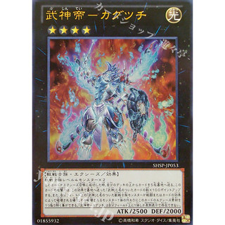 [ Zarre Yugioh ] Lá bài thẻ bài Yugioh SHSP-JP053 - Bujintei Kagutsuchi - ultra rare