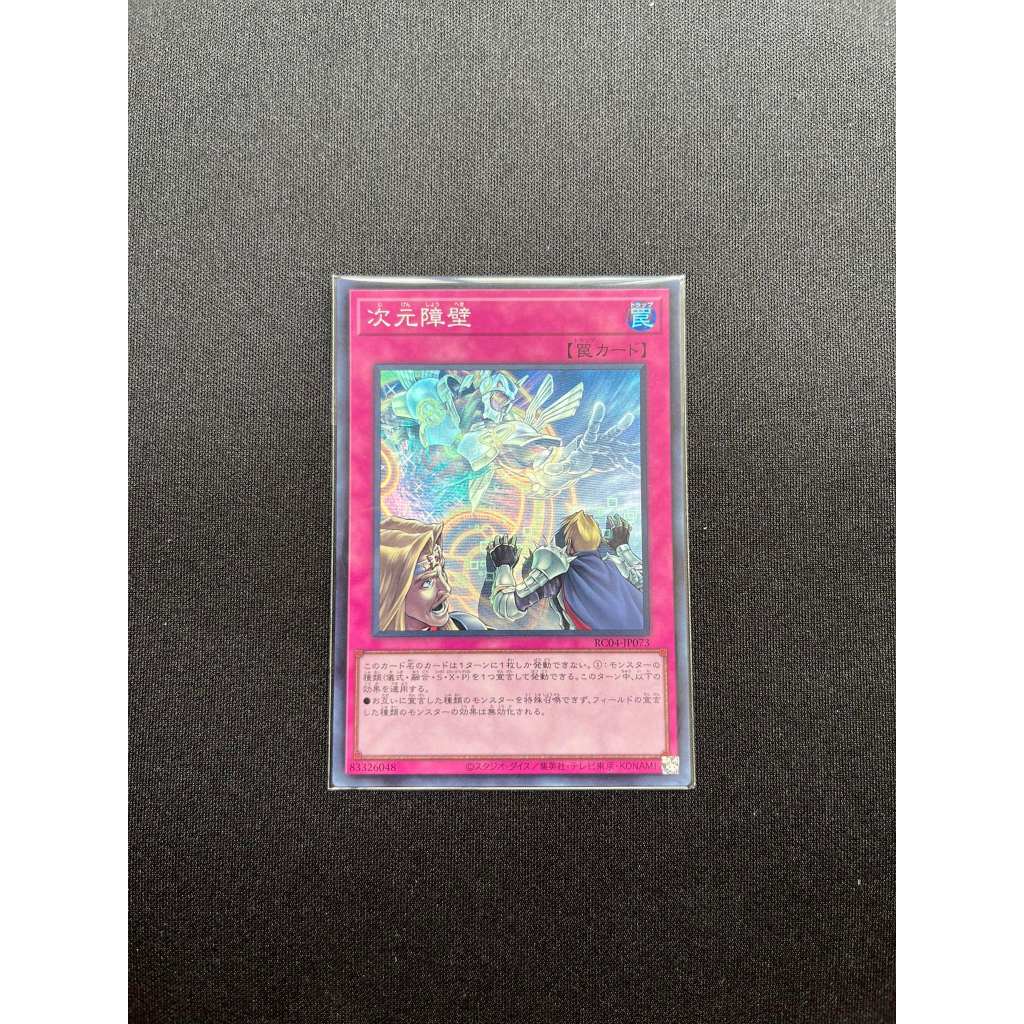 YMS - [Thẻ bài Yugioh]-[OCG]-[RC04-JP073] Dimensional Barrier