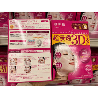 MẶT NẠ 3D HADABISEI MASK NỘI ĐỊA NHẬT HỘP 4 MIẾNG kỳ
